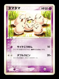 [HP] Exeggcute Japanese Flight of Legends 051/082 Pokemon - Image 1
