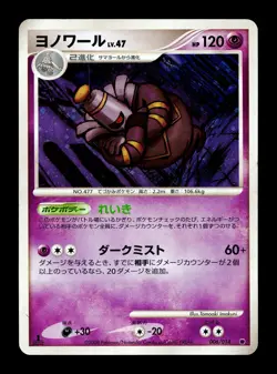 [LP] Dusknoir Lv. 47 Holo Japanese Giratina vs Dialga Half Deck 006/014 Pokemon - Image 1