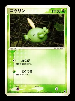[HP] Gulpin Japanese Undone Seal ADV 013/083 Pokemon - Image 1