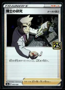 Professor's Research - S8a: 25th Anniversary Collection 003/028 LP Pokemon TCG | - Image 1