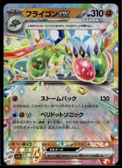 Flygon ex - SV7a: Paradise Dragona 027/064 LP Pokemon TCG | Buy 10 Get 10 Free - Image 1