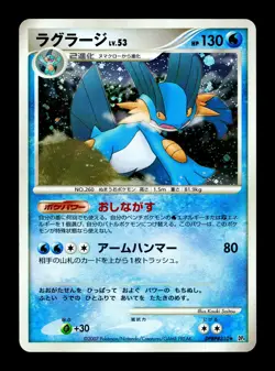 [LP] Swampert Holo Japanese Moonlit Pursuit DP4 DPBP #310 Pokemon B - Image 1