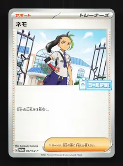 Nemona 047/SV-P NM Scarlet & Violet Promos Japanese Pokemon Card TCG - Image 1