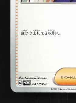 Nemona 047/SV-P NM Scarlet & Violet Promos Japanese Pokemon Card TCG - Image 2