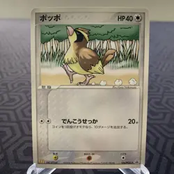 Pidgey 126/PCG-P McDonalds Promo Japanese Pokemon Card - Moderate Play - Image 1
