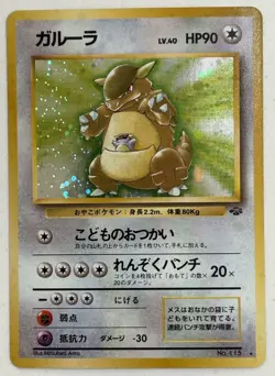 Kangaskhan Jungle Holo Rare Old Back Japanese Unlimited Pokemon #115 WOTC - NM - Image 1