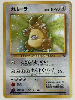 Kangaskhan Jungle Holo Rare Old Back Japanese Unlimited Pokemon #115 WOTC - NM - Image 2