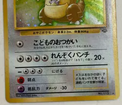 Kangaskhan Jungle Holo Rare Old Back Japanese Unlimited Pokemon #115 WOTC - NM - Image 4