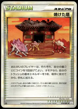 Burned Tower 078/08 L2 Reviving Legends Non Holo Japanese Pokemon Card DMG-1 - Image 1