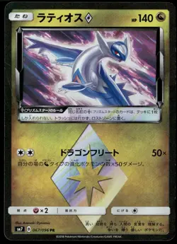 Latios 067/096 PR SM7 Charisma of the Cracked Sky Japanese Pokemon Card DMG-1 - Image 1