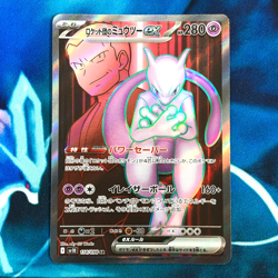 Team Rocket's Mewtwo ex - 114/098 Texture Shift Error Japanese Pokemon Card - NM - Image 1