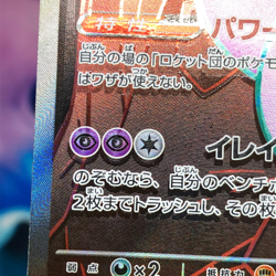 Team Rocket's Mewtwo ex - 114/098 Texture Shift Error Japanese Pokemon Card - NM - Image 3