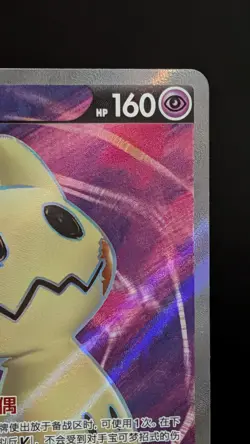 Pokemon PTCG S-Chinese Card Mimikyu V SR 066/063 SR NM - Image 4