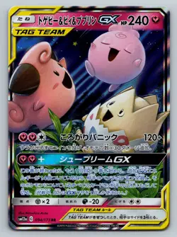 Pokemon TCG Tag Team GX Togepi Cleffa Igglybuff 094/173 All Stars RR - Image 1