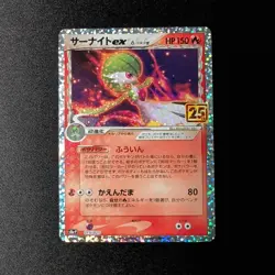 Gardevoir ex 015/025 S8a-P 25th Anniversary Promo Card Japanese Pokemon - Image 1