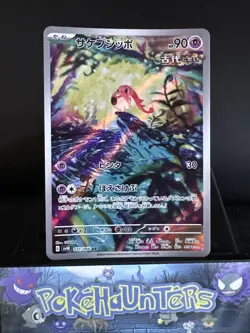 Pokemon Card sv4k Scream Tail AR 071/066 SV7K Ancient Roar Japanese - Image 1