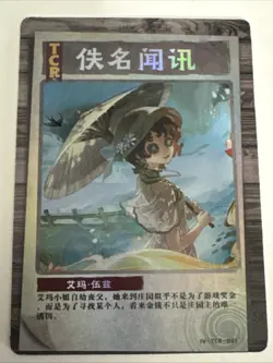EMMA WOODS IV-TCR-001 Identity V Asymmetrical Battle Arena Collectible Card - Image 1