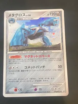 JAPANESE POKEMON METAGROSS DPBP#434 1ST HOLO DP5 METALOSSE - NM+ - Image 1