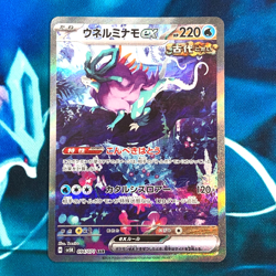 Walking Wake ex - 094/071 - Full Art SAR SV5K Japanese - Pokemon Card - LP - Image 1