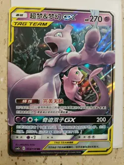 Mewtwo & Mew GX 034/150 CSM2bC Chinese Tag Team Holo Pokemon Card - Image 1