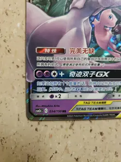 Mewtwo & Mew GX 034/150 CSM2bC Chinese Tag Team Holo Pokemon Card - Image 3
