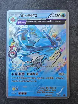 🔥 Gyarados XY-P キャラトスPromo ART Card 2015 Japanese Pokemon Center Hiroshima - Image 1