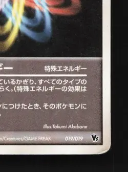 Rainbow Energy 019/019 HP Movie VS Pack: Sea's Manaphy Japanese Pokemon Card TCG - Image 3
