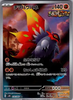 Slither Wing - 074/066 Art Rare SV4K: Ancient Roar 074/066 NM - Pokemon TCG - Image 1