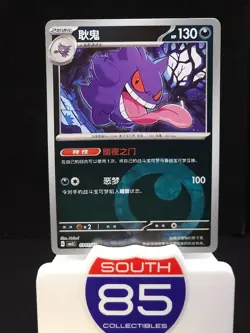 Gengar 0301/07 Chinese Gem Pack Vol.3 CBB3C Pokemon Tcg 03 01/07 - Image 1