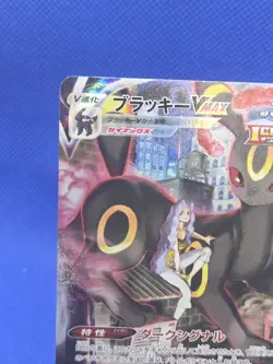 Japanese Pokemon S8b VMAX Climax Umbreon VMAX 245/185 Character Super Rare NM - Image 3