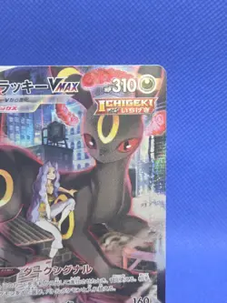 Japanese Pokemon S8b VMAX Climax Umbreon VMAX 245/185 Character Super Rare NM - Image 4