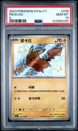 PIKACHU #236 PSA 10 • 2023 GEM MINT Pokemon Shiny Treasure Holo SV4a Chinese - Image 1