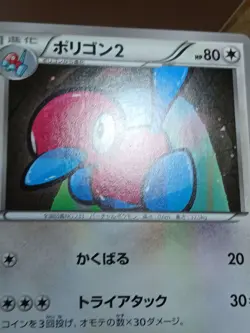 LP Porygon2 Common Japanese Pokemon Card 1st Edition XY7 Bandit Ring 065/081 - Image 3