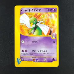 Will's Xatu 075/141 - VS Series Japanese - Pokemon Card - Image 1