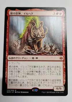 Ilharg, the Raze-Boar - War of the Spark (WAR) - Japanese Language - NM - Image 1