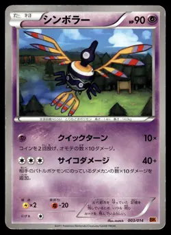 SIGILYPH 003/014 TERRAKION DECK POKEMON JAPANESE - Image 1