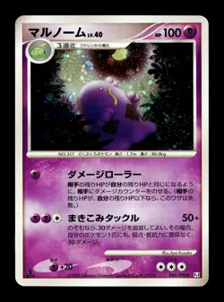 [MP] Swalot Holo Japanese Advent of Arceus 045/090 Pokemon A - Image 1