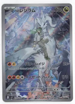 Pokemon TCG N's Reshiram Holo Card 167/159 SV09 Journey Together Japanese - Image 1