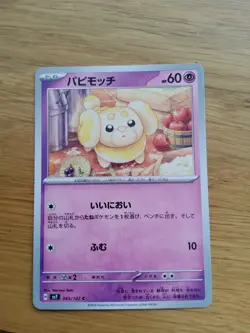 Fidough 045/102 Stellar Miracle - Regular Common Japanese Pokemon Card - Image 1