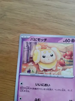 Fidough 045/102 Stellar Miracle - Regular Common Japanese Pokemon Card - Image 2
