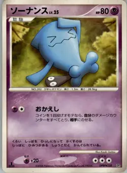 Wobbuffet DPBP#258 Non Holo Rare Space Time Creation Pokemon Japanese HP - Image 1