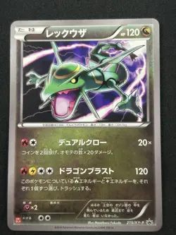 Rayquaza 215/XY-P UNIQLO Promo - Japanese Pokemon Card - 2016 - #325_21 - Image 3