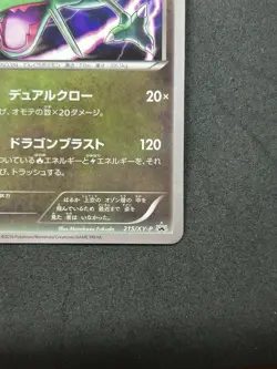Rayquaza 215/XY-P UNIQLO Promo - Japanese Pokemon Card - 2016 - #325_21 - Image 5
