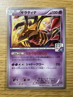 Pokemon Card Gym Tournament Pack Limited Promo 284/XY-P Giratina Japanese - Image 1