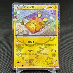 Dedenne 012/032 U PokeKyun Collection CP3 HP60 2016 Japanese Pokemon Card #D549 - Image 1