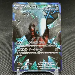 Darkrai 005/016 Team Plasma Battle Gift PBG 2012 Japanese Pokemon Card #B267 - Image 1