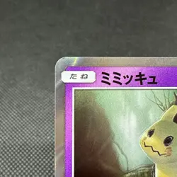 Mimikyu 009/SM-P Promo ToysRUs exclusive HP70 Japanese Pokemon Card #6444 - Image 3