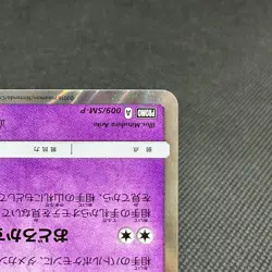 Mimikyu 009/SM-P Promo ToysRUs exclusive HP70 Japanese Pokemon Card #6444 - Image 4