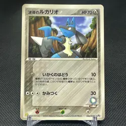 Aura's Lucario 090/PCG-P Promo McDonald's 2005 Japanese Pokemon Card #50C6 - Image 1
