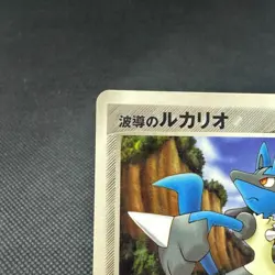 Aura's Lucario 090/PCG-P Promo McDonald's 2005 Japanese Pokemon Card #50C6 - Image 3